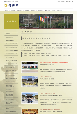 故スリランカ法王猊下 御聖骨奉納 大法要 of 念佛宗三寶山無量壽寺