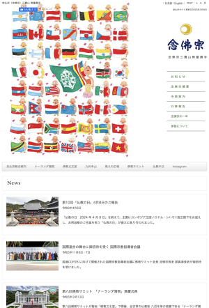 念仏宗 of 念佛宗三寶山無量壽寺