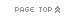 ページの先頭へ